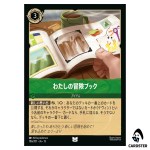 My Adventure Book UC 106/207 JA-13 [Foil] Attack of the Vine Disney Lorcana JP