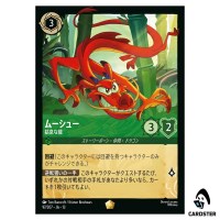 Mushu Stealthy Dragon L 97/207 JA-13 [Foil] Attack of the Vine Disney Lorcana
