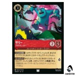 Sulley Protective Monster UC 128/207 JA-13 [Foil] Attack of the Vine Lorcana