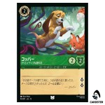 Copper Creative Storyteller UC 90/207 JA-13 [Foil] Attack of the Vine Lorcana