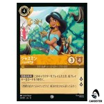 Jasmine Vine Expert C 20/207 JA-13 [Foil] Attack of the Vine Disney Lorcana JP