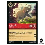 Colonel Hathi On the March C 116/207 JA-13 [Foil] Attack of the Vine Lorcana