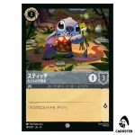 Stitch Protector of Frogs C 180/207 JA-13 [Foil] Attack of the Vine Lorcana JP