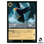 Diablo Protecting His Mistress C 193/207 JA-13 [Foil] Disney Lorcana Japanese