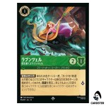 Rapunzel Escaping the Tower SR 95/207 JA-13 [Foil] Attack of the Vine Lorcana