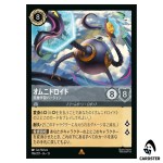 Omnidroid Ultimate Iteration R 196/207 JA-13 [Foil] Attack of the Vine Lorcana