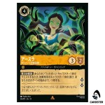 Ursula Created by the Vine R 26/207 JA-13 [Foil] Attack of the Vine Lorcana JP