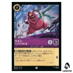 Pain Running with Scissors C 48/207 JA-13 [Foil] Attack of the Vine Lorcana JP