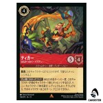 Tigger Hunny Barbarian R 126/207 JA-13 [Foil] Attack of the Vine Lorcana Japan