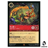 Tigger Hunny Barbarian R 126/207 JA-13 [Foil] Attack of the Vine Lorcana Japan