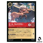 Carl Fredricksen On the Move SR 113/207 JA-13 [Foil] Disney Lorcana Japanese