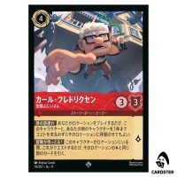 Carl Fredricksen On the Move SR 113/207 JA-13 [Foil] Disney Lorcana Japanese