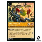 Mike Wazowski Heroic Climber SR 18/207 JA-13 [Foil] Attack of the Vine Lorcana