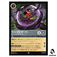 Violet Parr Super Resilient SR 176/207 JA-13 [Foil] Attack of the Vine Lorcana