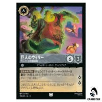 Willie the Giant Created by the Vine UC 178/207 JA-13 [Foil] Disney Lorcana JP