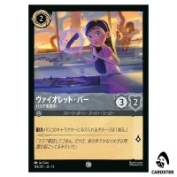Violet Parr Force Field Practice C 183/207 JA-13 [Foil] Disney Lorcana Japan