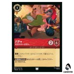 Pacha Panicked Customer UC 118/207 JA-13 [Foil] Attack of the Vine Lorcana JP