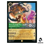 Rapunzel and Flynn Rider Unlikely Pair L 100/207 JA-13 [Foil] Disney Lorcana
