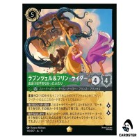 Rapunzel and Flynn Rider Unlikely Pair L 100/207 JA-13 [Foil] Disney Lorcana
