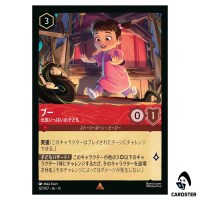 Boo Energetic Child R 127/207 JA-13 [Foil] Attack of the Vine Disney Lorcana