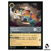Kronk Meat Hut Cook R 191/207 JA-13 [Foil] Attack of the Vine Disney Lorcana