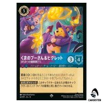 Winnie the Pooh and Piglet Hunny Mages SR 62/207 JA-13 [Foil] Disney Lorcana