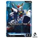 Gundam Mk-II (AEUG) C ST10-003 Generation Pulse Gundam Card Game Japanese