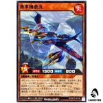 Soen the Molten Martial Machine [N] RD/KP25-JP036 Normal Yugioh Rush Duel JP