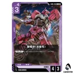 Shiden Custom (Ryusei-Go) U GD05-058 Freedom Ascension Gundam Card Game Japan
