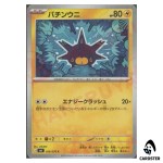 Pincurchin [C] 026/076 M6 Storm Emeralda Pokemon Card Japanese