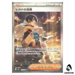 Zinnias Trust [SAR] 112/076 M6 Storm Emeralda Pokemon Card Japanese