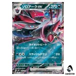 Zoroark ex [RR] 007/019 MEZ Starter Set Zorua and Zoroark ex Pokemon Card JP