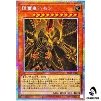 Hamon Lord of Striking Thunder LPG2-JP040 [PSCR] Limited Pack Ra Yellow Yugioh