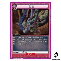 Fusion C UA50BT/IYS-1-039 Inuyasha Union Arena Japanese