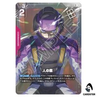 Human Karma C+ GD03-113 [PAR] Shop Battle Pack 04 Gundam Card Game Japanese