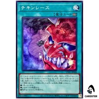 Chicken Game UT01-JP048 [SR] Super Rare Utility Selection Yugioh Japanese