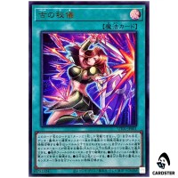 Ancient Secrets UT01-JP001 [UR] Ultra Utility Selection Yugioh Japanese