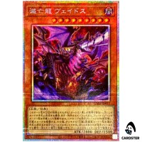 Veidos the Eruption Dragon of Extinction UT01-JP011 [PSCR] Prismatic Yugioh JP