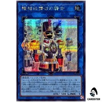 Clockwork Knight UT01-JP044 [SCR] Secret Rare Utility Selection Yugioh Japan