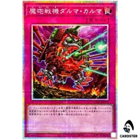 Destructive Daruma Karma Cannon UT01-JP054 [PSCR] Prismatic Secret Yugioh JP
