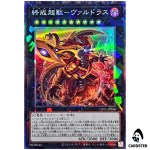 Varudras the Final Bringer of the End Times UT01-JP036 [CR] Collectors Yugioh
