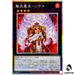 Brotherhood of the Fire Fist – Tiger King UT01-JP040 [PSCR] Prismatic Yugioh