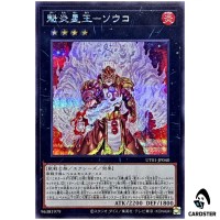 Brotherhood of the Fire Fist – Tiger King UT01-JP040 [SCR] Secret Rare Yugioh