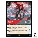 Li Shang Newly Promoted 22/P2 Promo Disney Lorcana Japanese