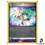 After School Over Flow U EX14BT/MCR-2-010 Macross Vol. 2 Union Arena Japanese