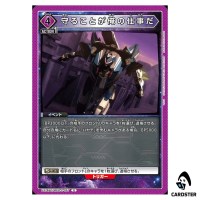 My Job Is to Protect U EX14BT/MCR-2-057 Macross Vol. 2 Union Arena Japanese