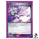 Mikumo Guynemer U EX14BT/MCR-2-043 Macross Vol. 2 Union Arena Japanese