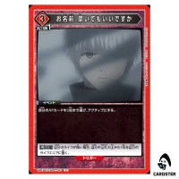 May I Ask Your Name U UA47BT/TKG-1-097 Tokyo Ghoul Union Arena Japanese