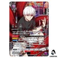 Ken Kaneki SR UA47BT/TKG-1-042 [3 STAR PAR] Tokyo Ghoul Union Arena Japanese