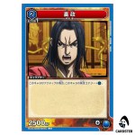 Ei Sei (Ying Zheng) U UA48BT/KGD-1-034 Kingdom Union Arena Japanese